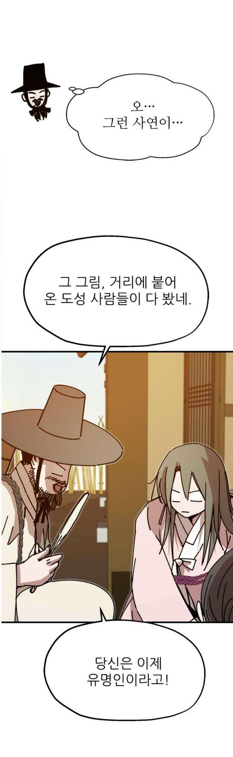 여우별잡이 25화 - 모래언덕(1) 16