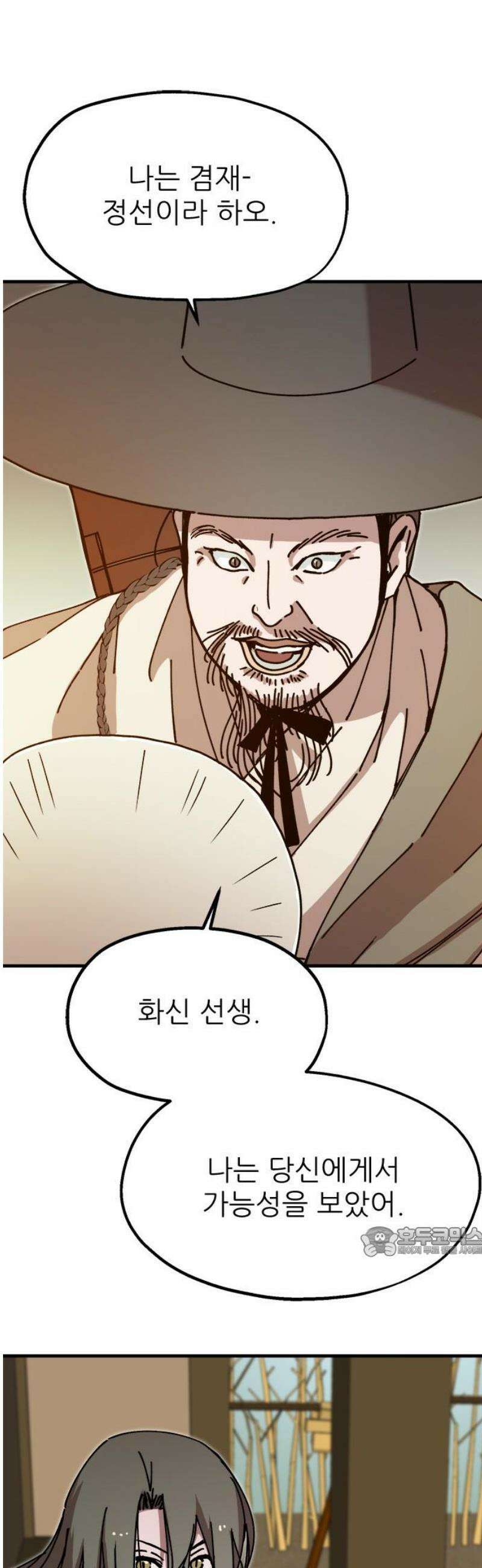 여우별잡이 25화 - 모래언덕(1) 17