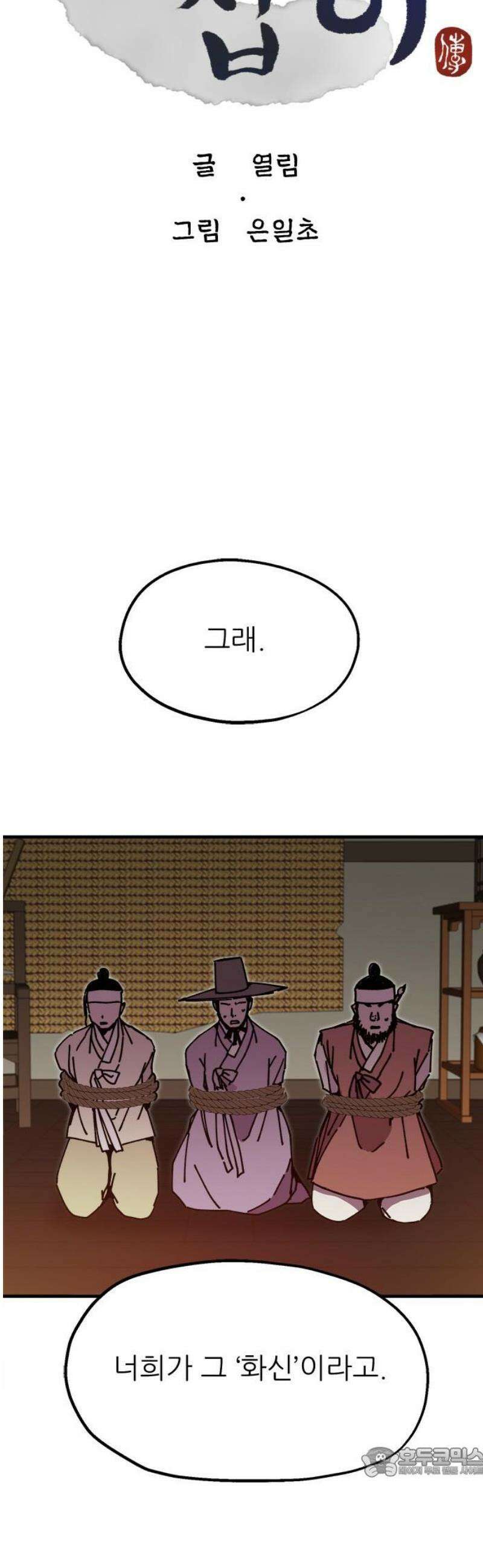 여우별잡이 25화 - 모래언덕(1) 19