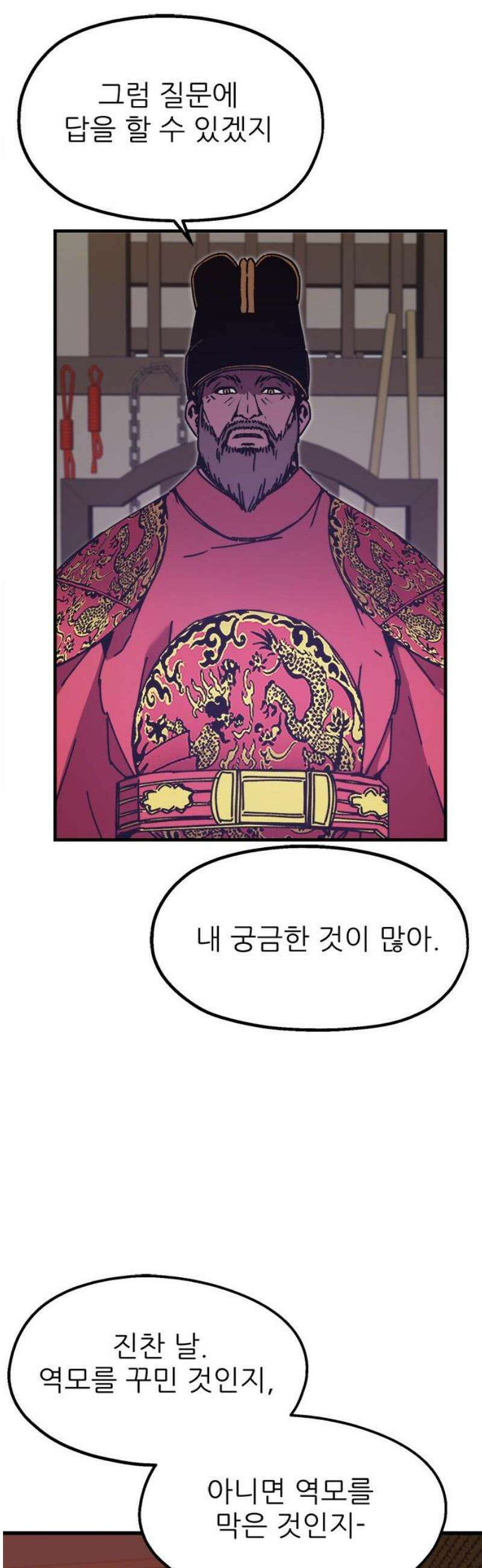 여우별잡이 25화 - 모래언덕(1) 20