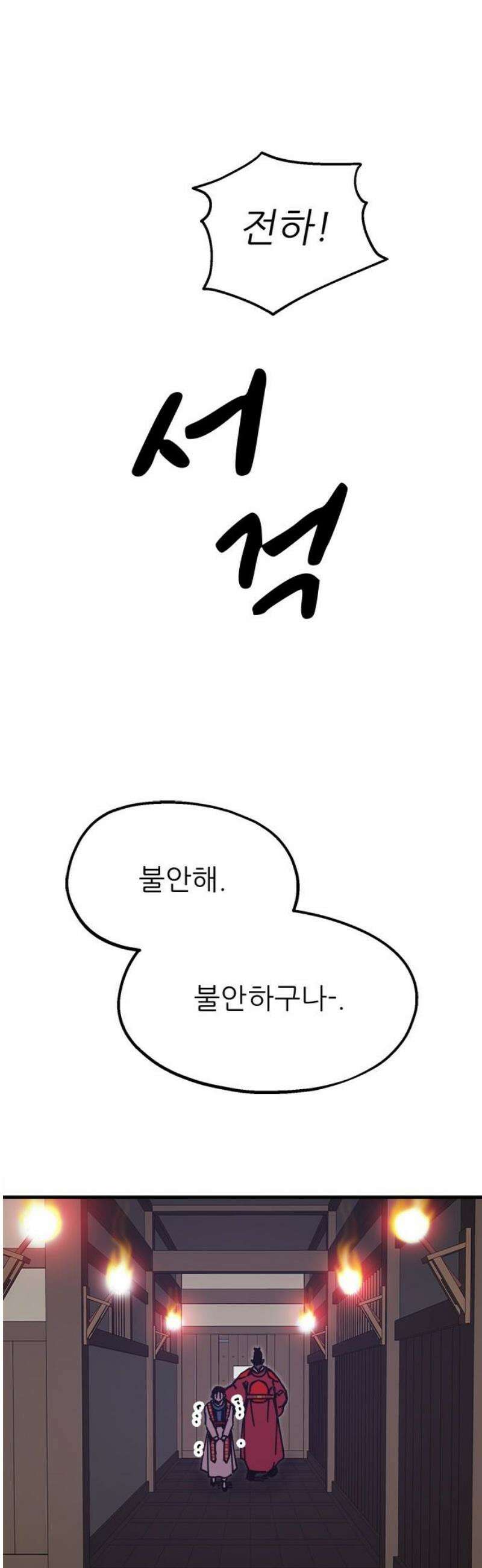여우별잡이 25화 - 모래언덕(1) 27