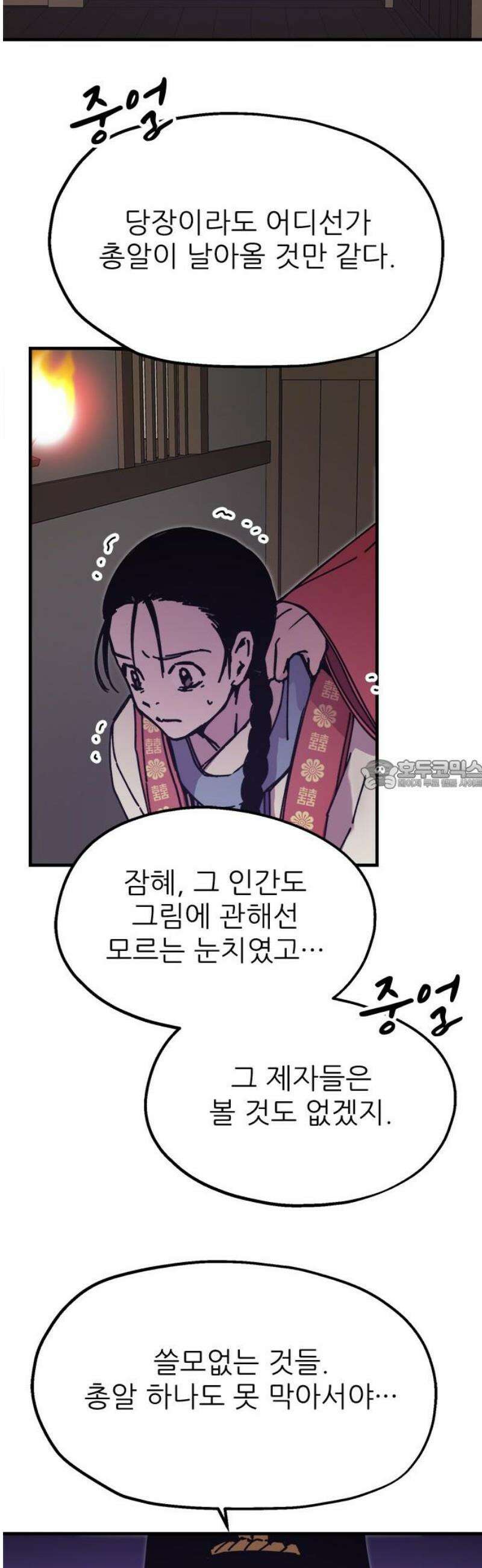 여우별잡이 25화 - 모래언덕(1) 28