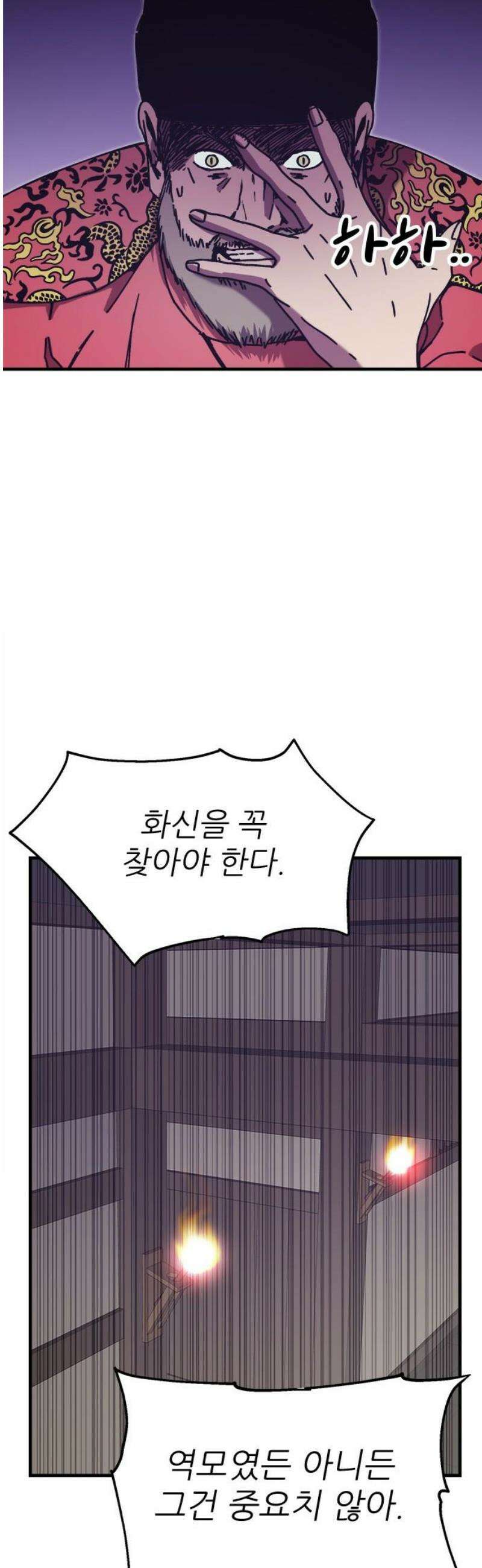 여우별잡이 25화 - 모래언덕(1) 29