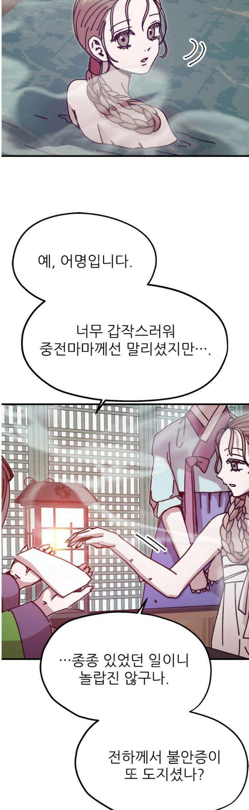 여우별잡이 25화 - 모래언덕(1) 31
