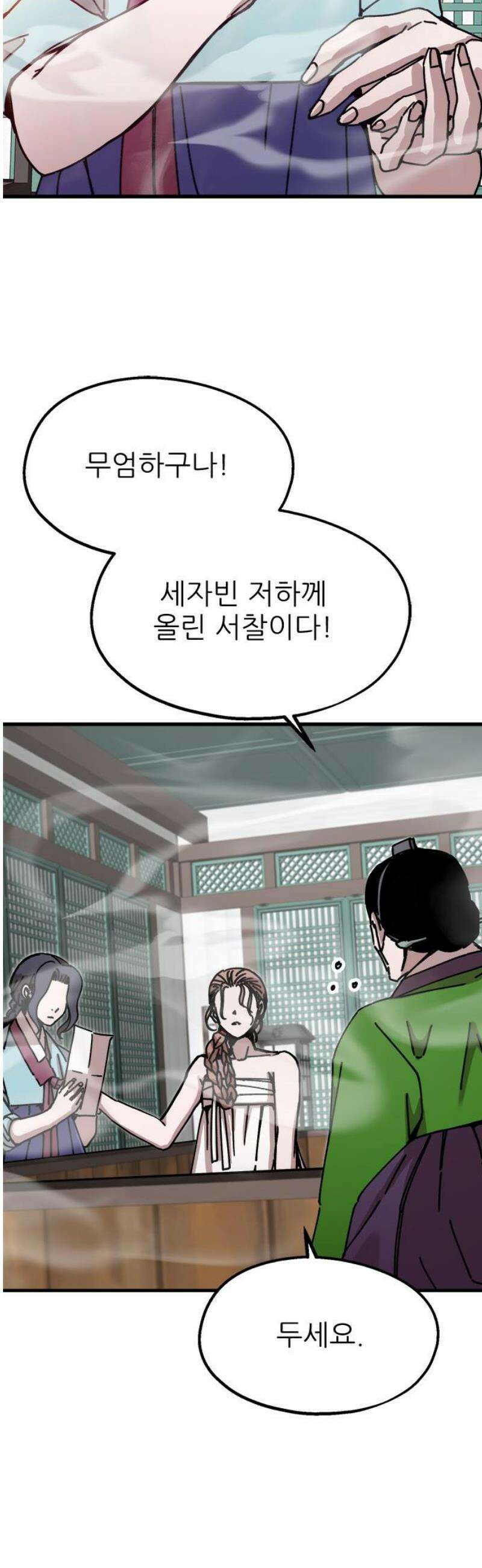 여우별잡이 25화 - 모래언덕(1) 33