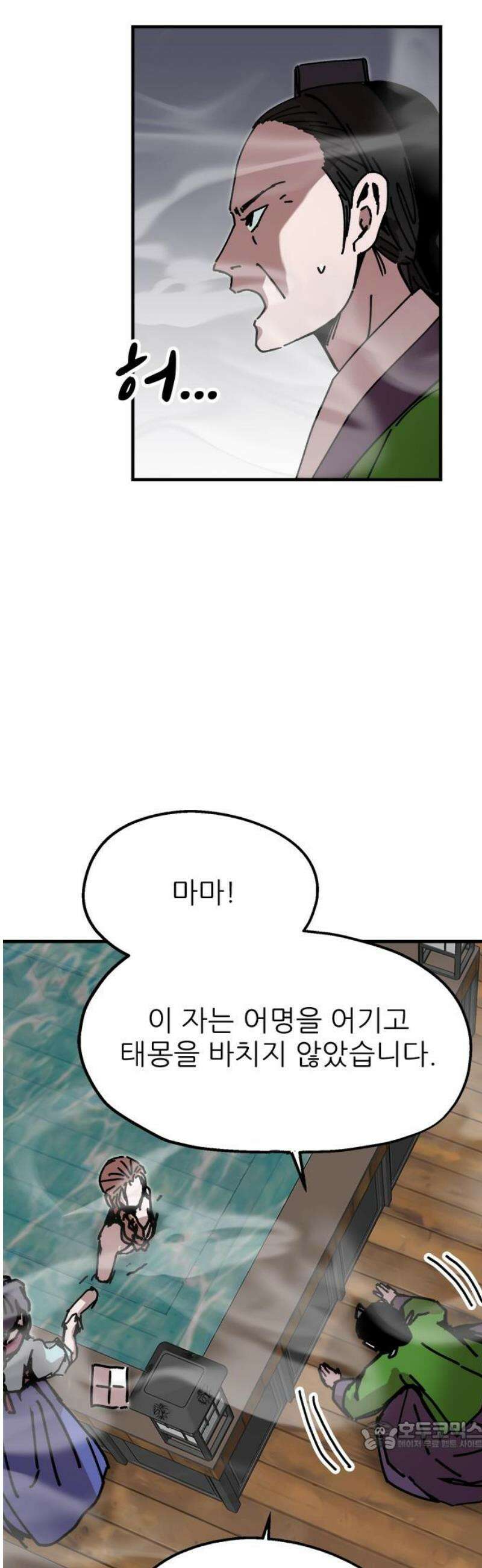 여우별잡이 25화 - 모래언덕(1) 34