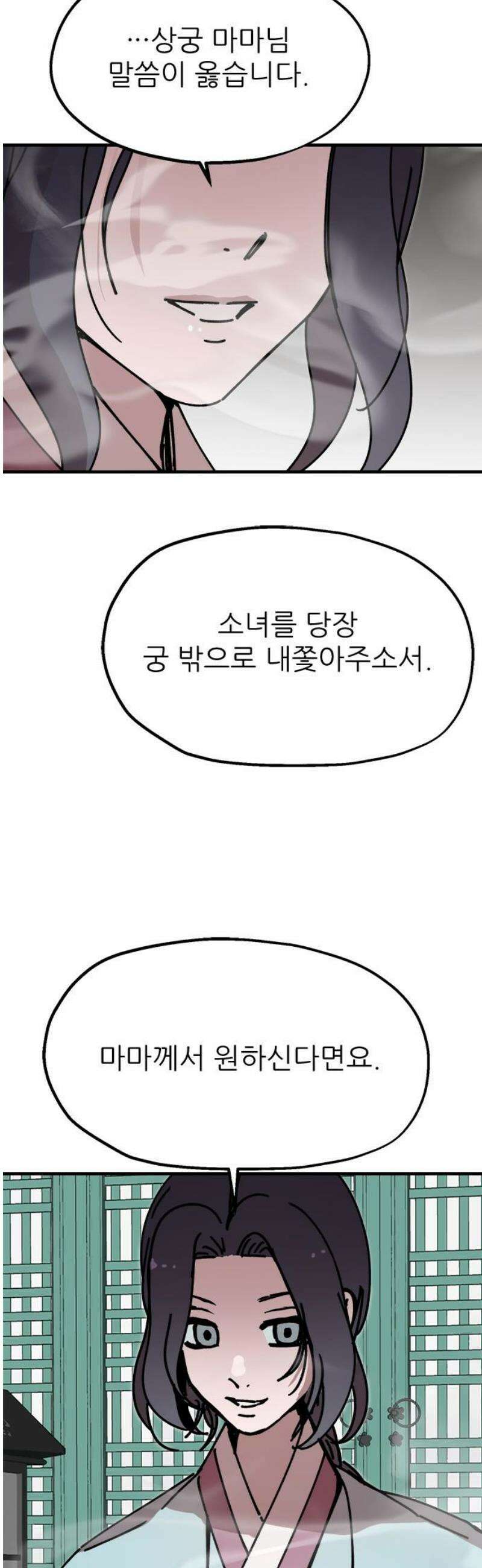 여우별잡이 25화 - 모래언덕(1) 36