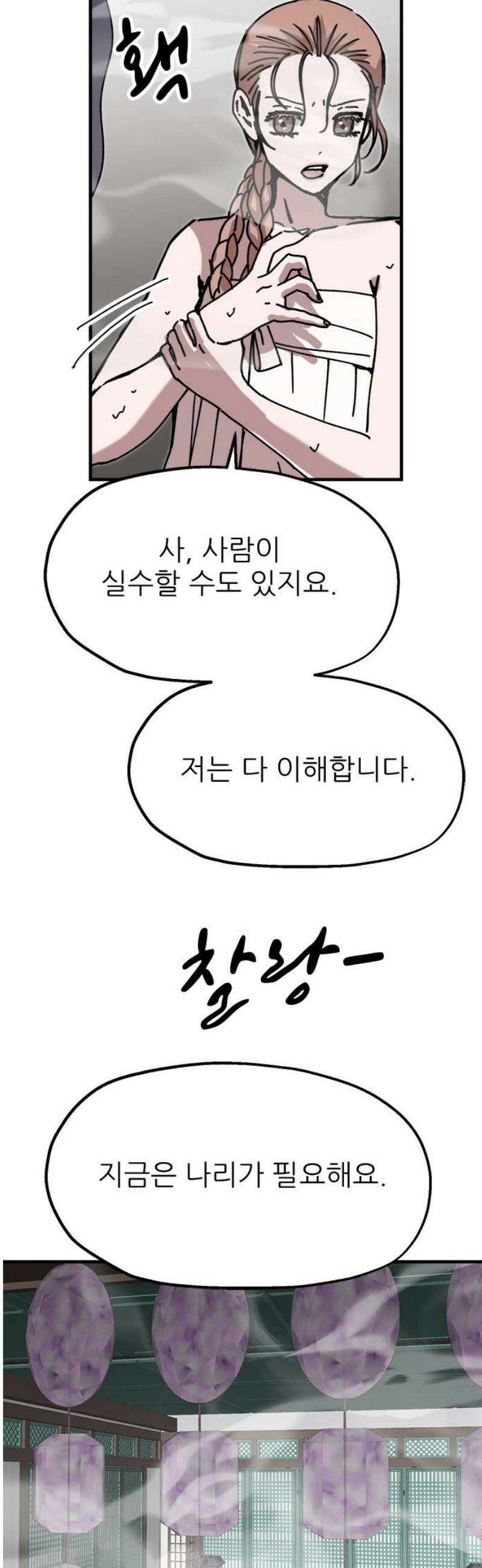 여우별잡이 25화 - 모래언덕(1) 38