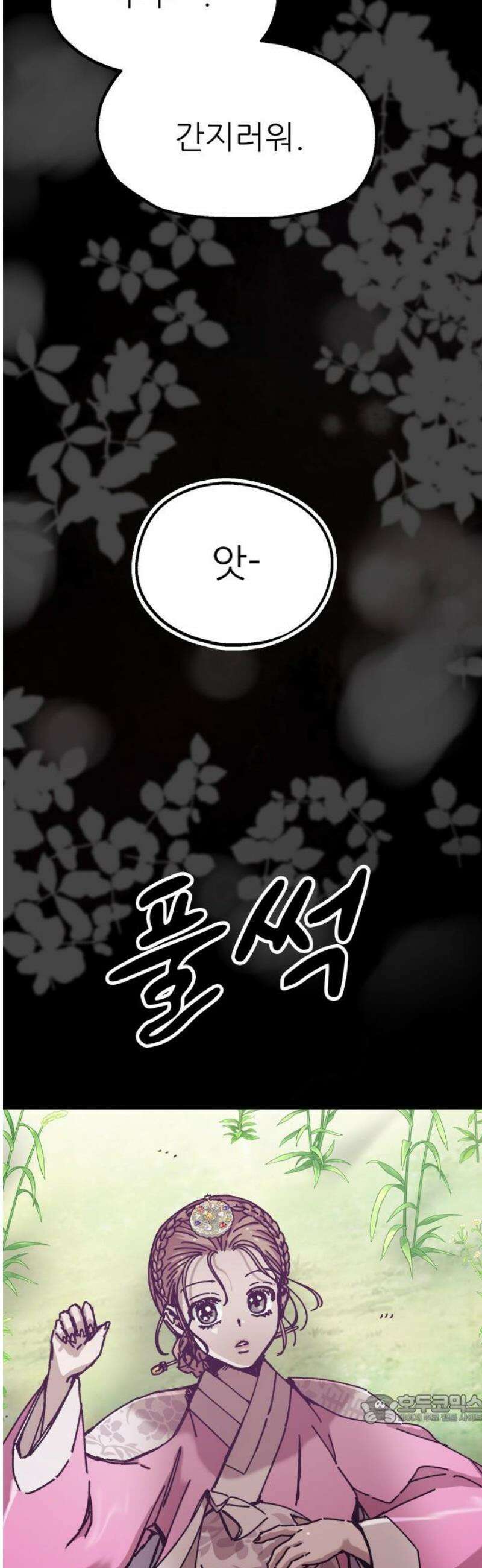 여우별잡이 25화 - 모래언덕(1) 49