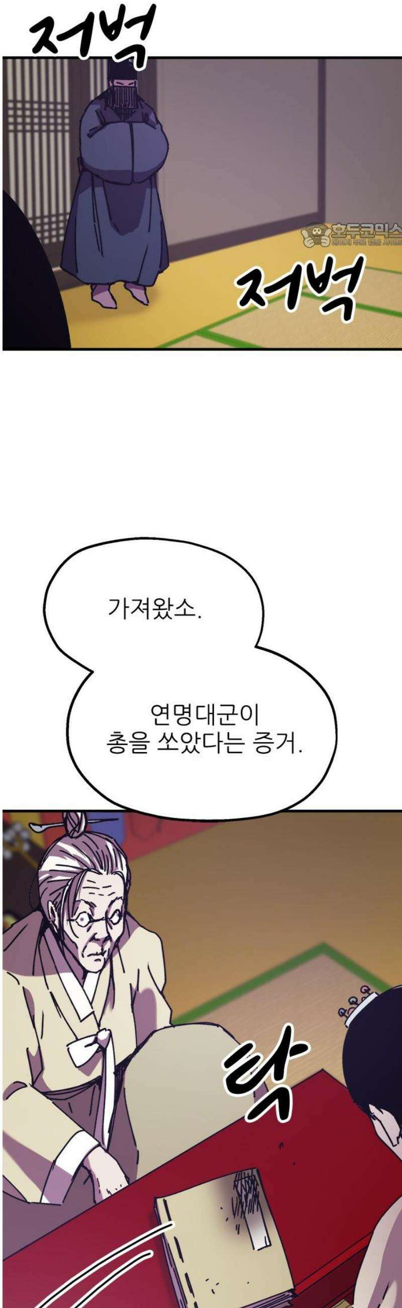 여우별잡이 25화 - 모래언덕(1) 54