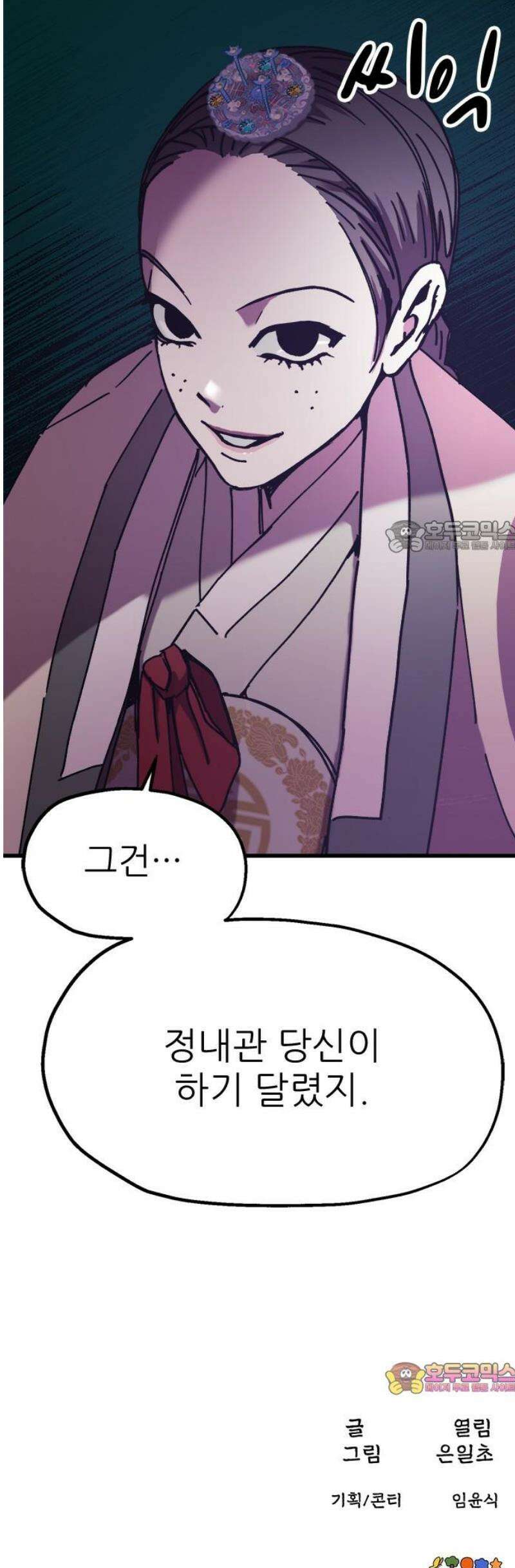 여우별잡이 25화 - 모래언덕(1) 56