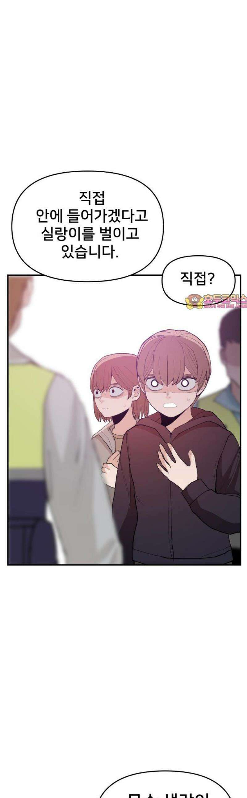 악녀교실 89화 1