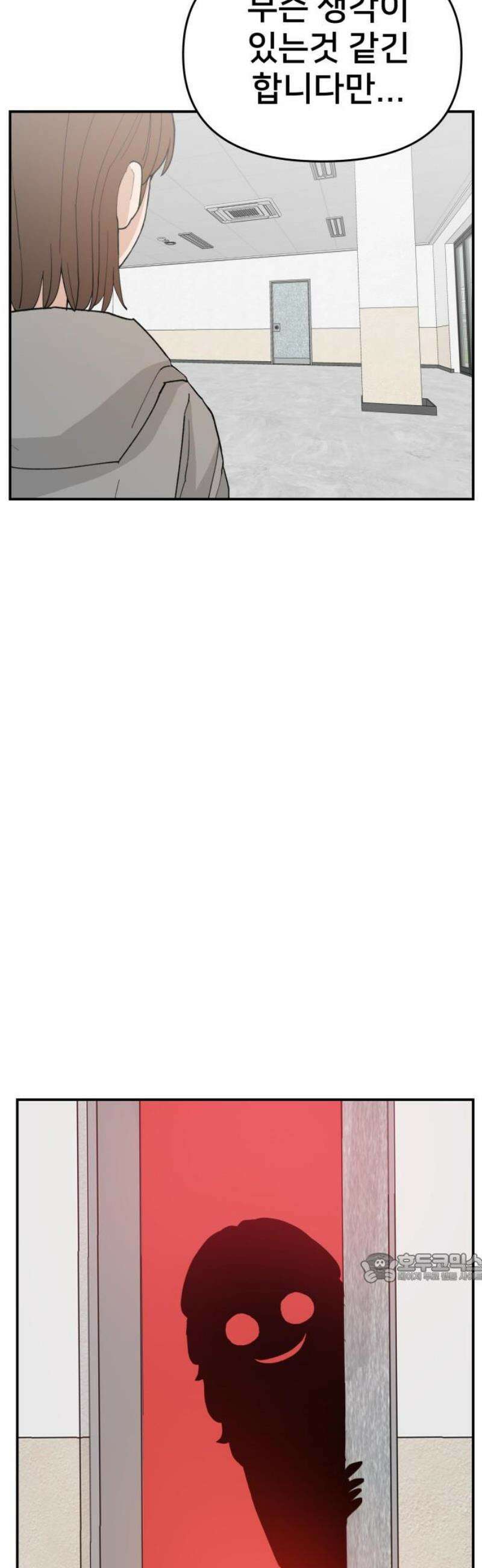 악녀교실 89화 2