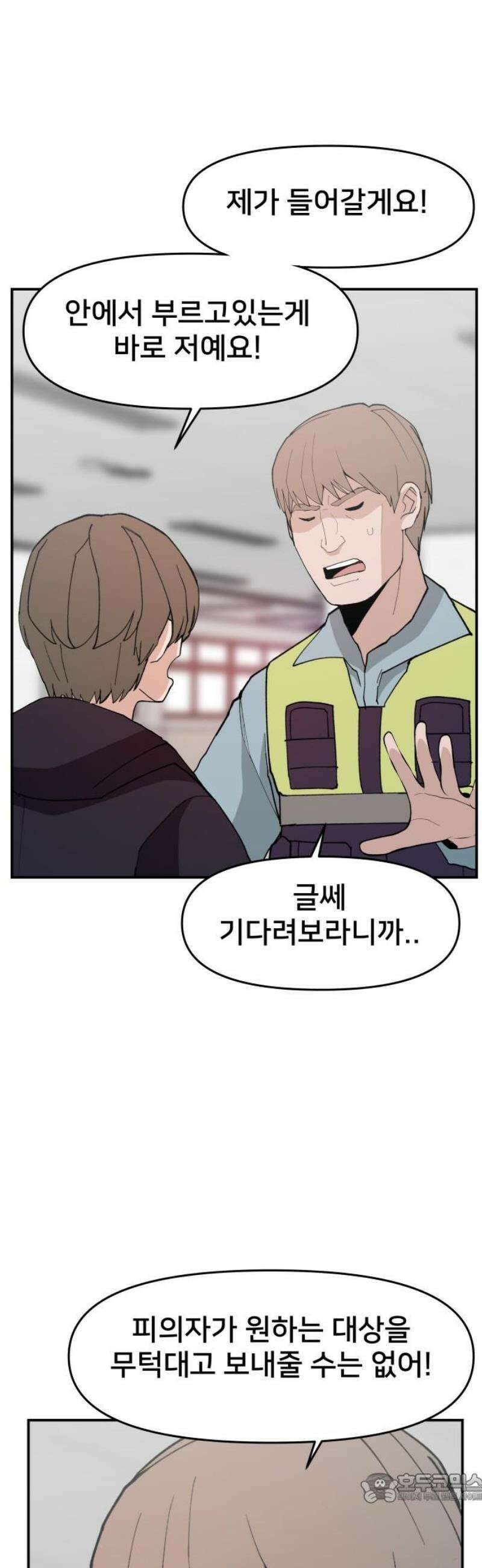 악녀교실 89화 4