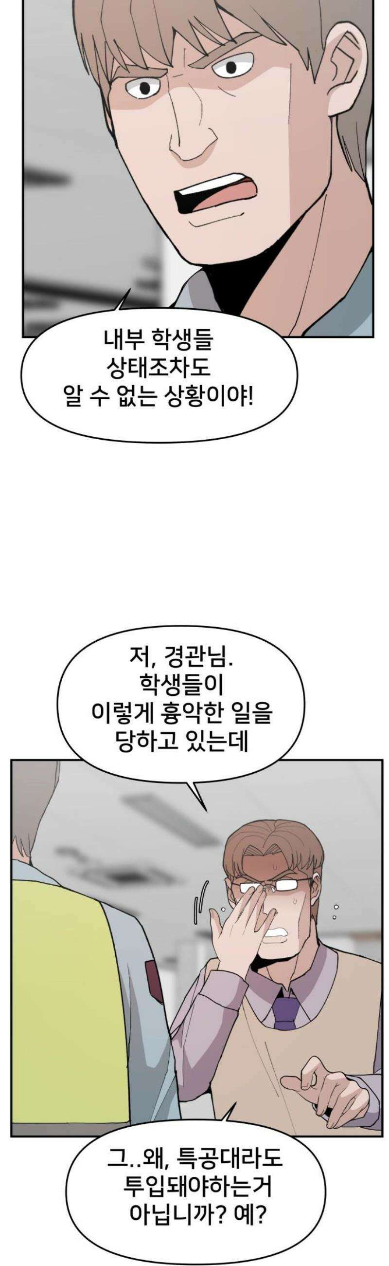 악녀교실 89화 5