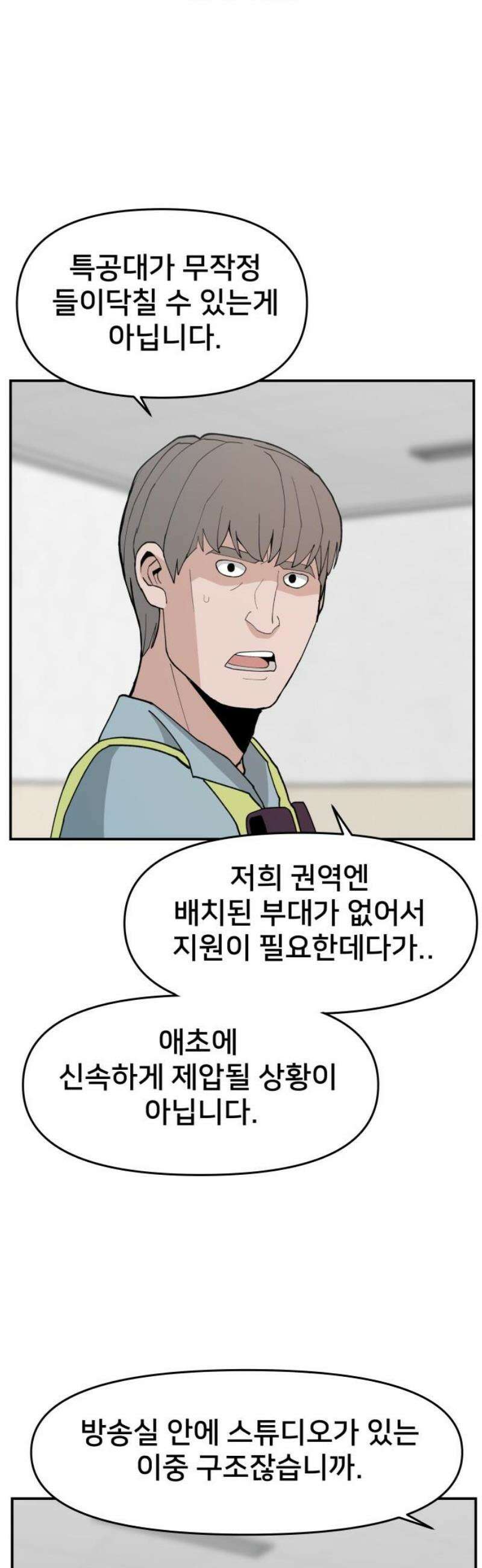 악녀교실 89화 6