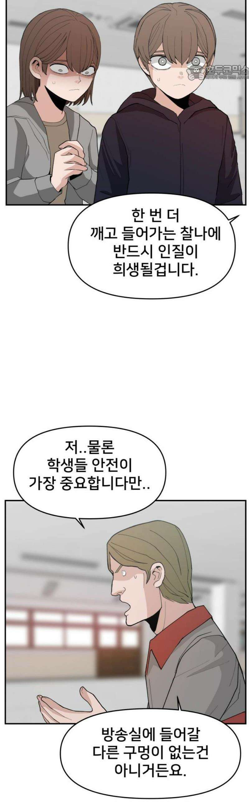 악녀교실 89화 7