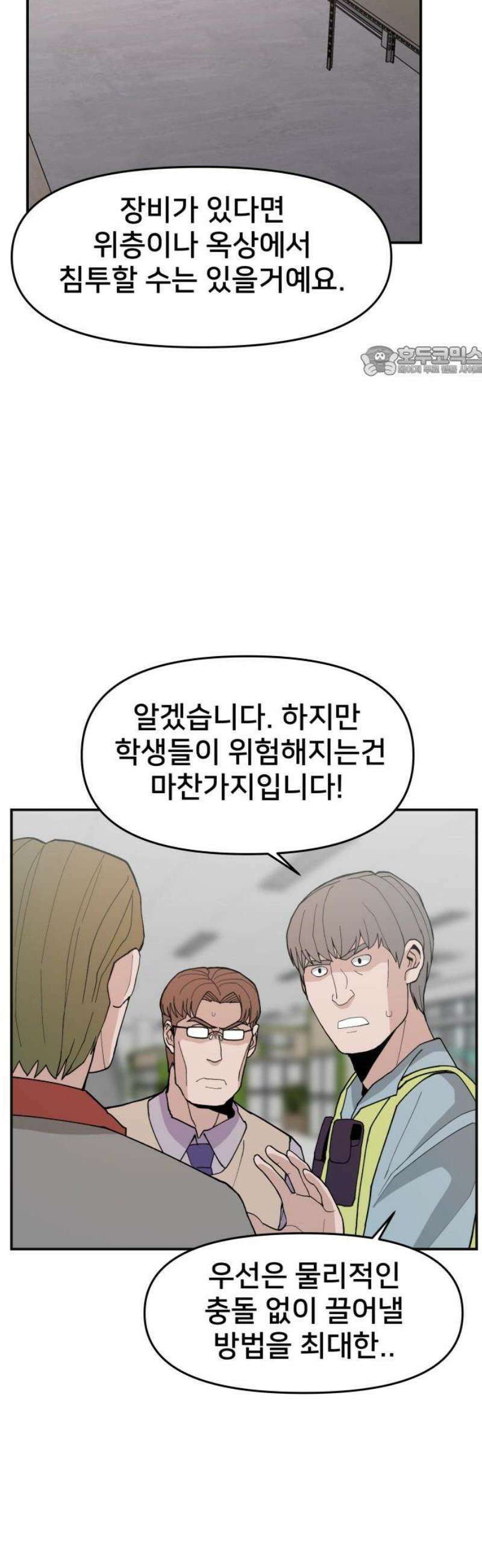 악녀교실 89화 9