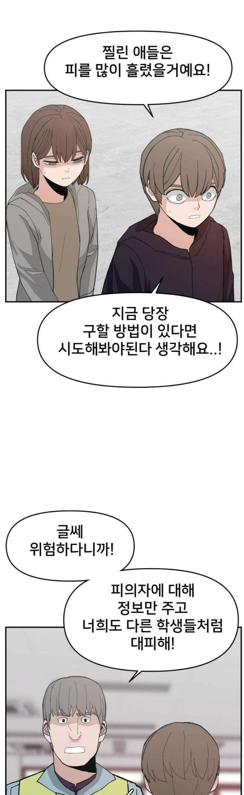 악녀교실 89화 10