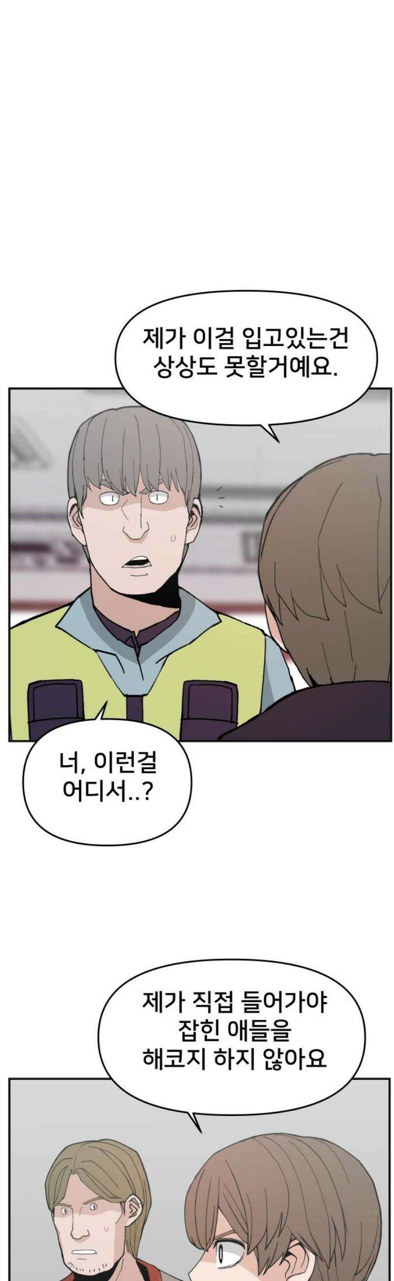 악녀교실 89화 12