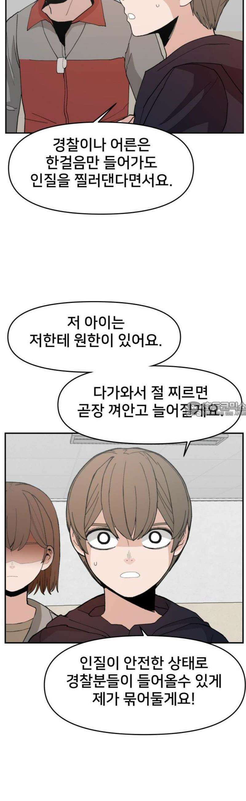 악녀교실 89화 13