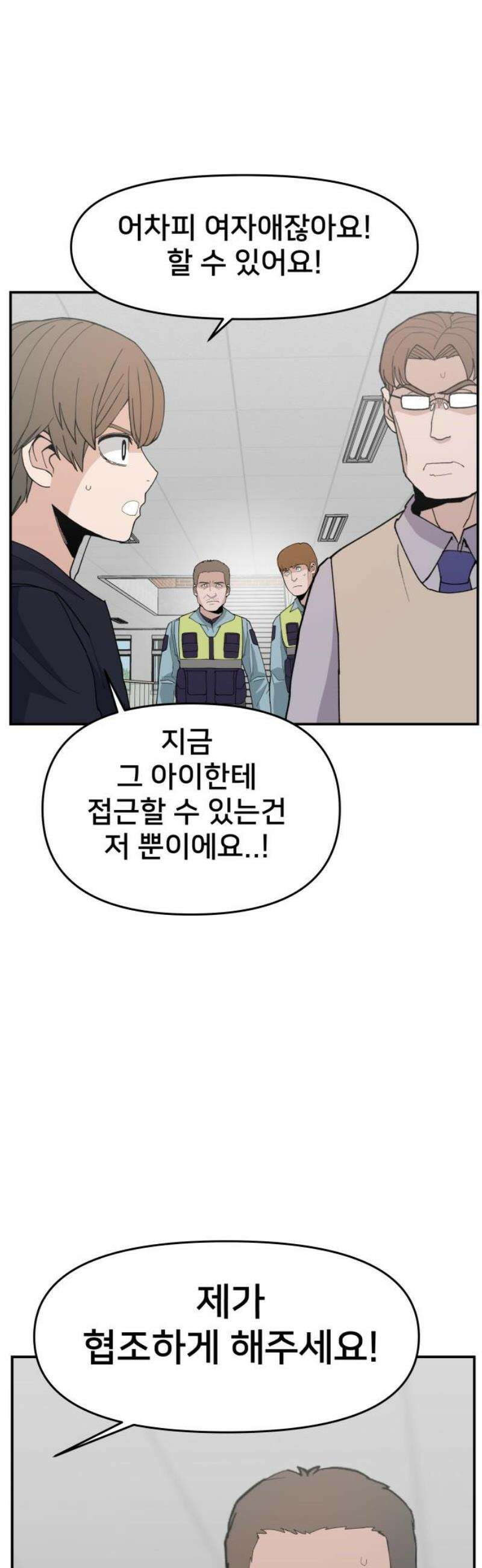 악녀교실 89화 14