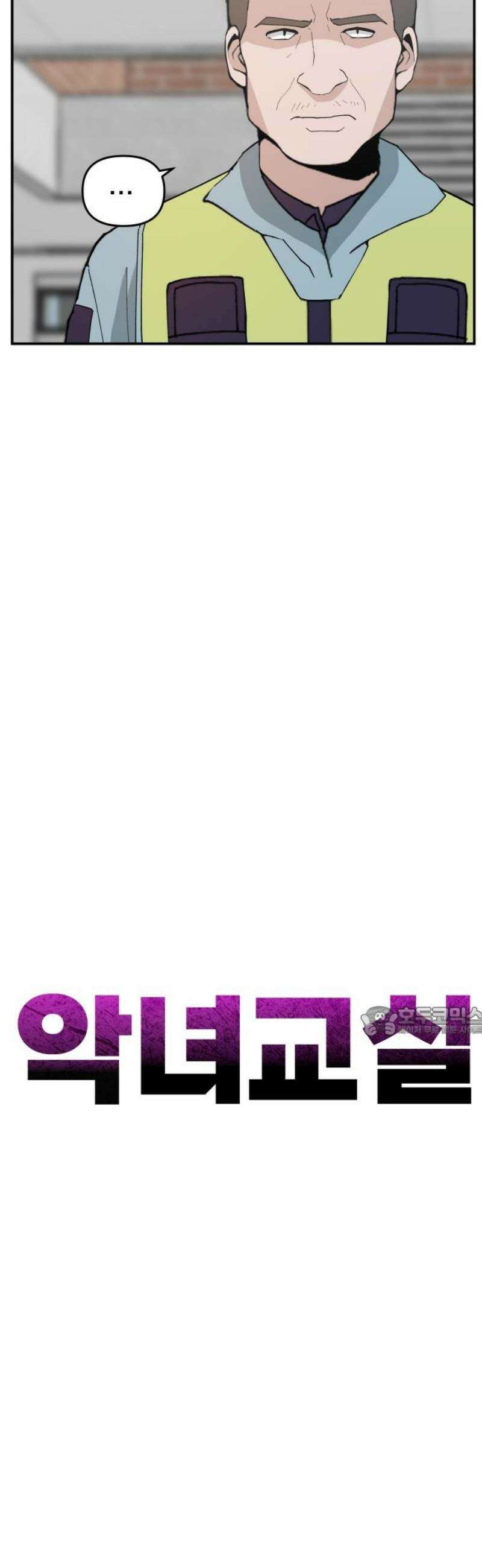 악녀교실 89화 15