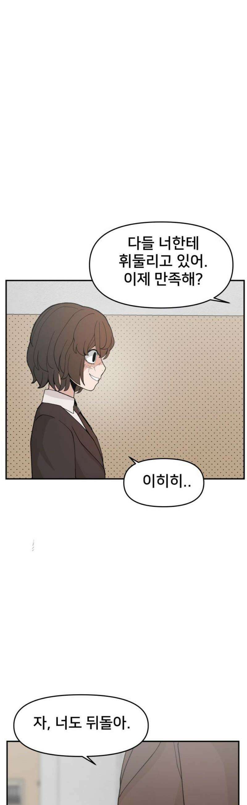 악녀교실 89화 23