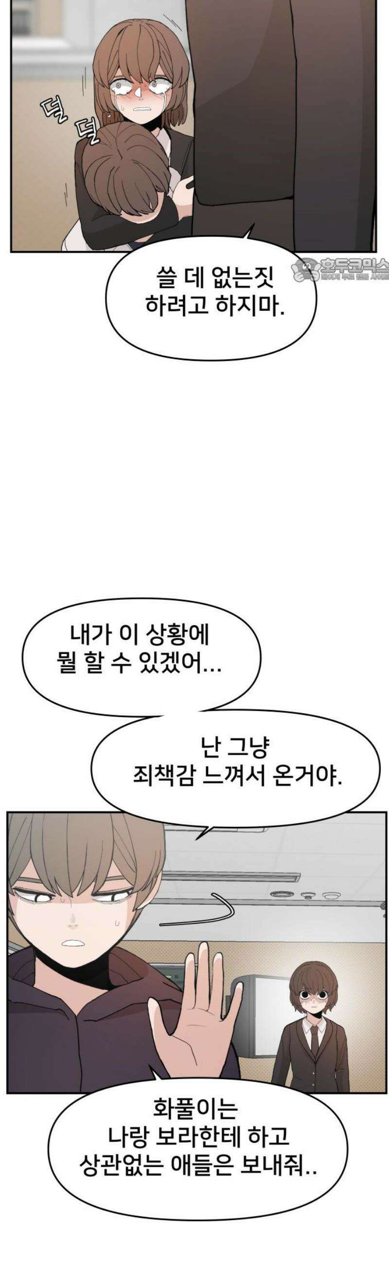 악녀교실 89화 24