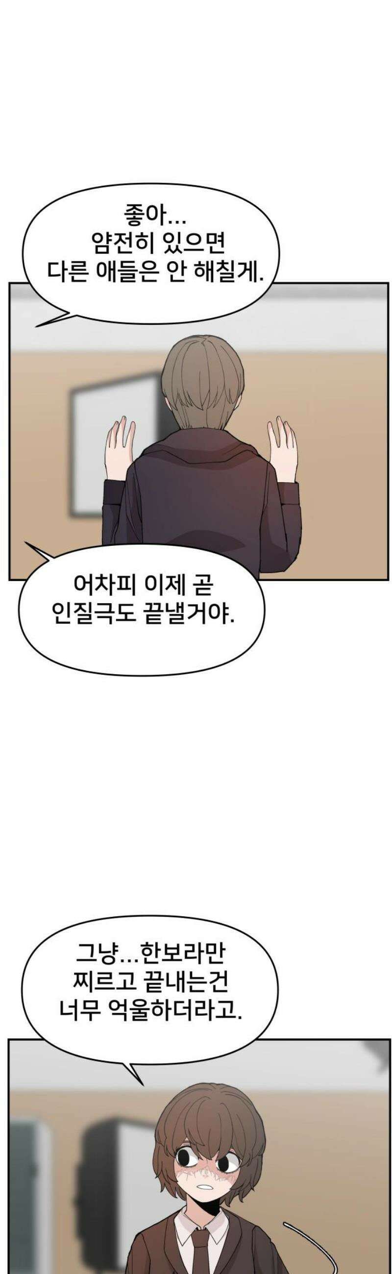 악녀교실 89화 25