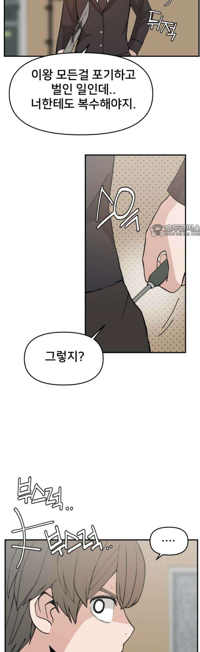 악녀교실 89화 26