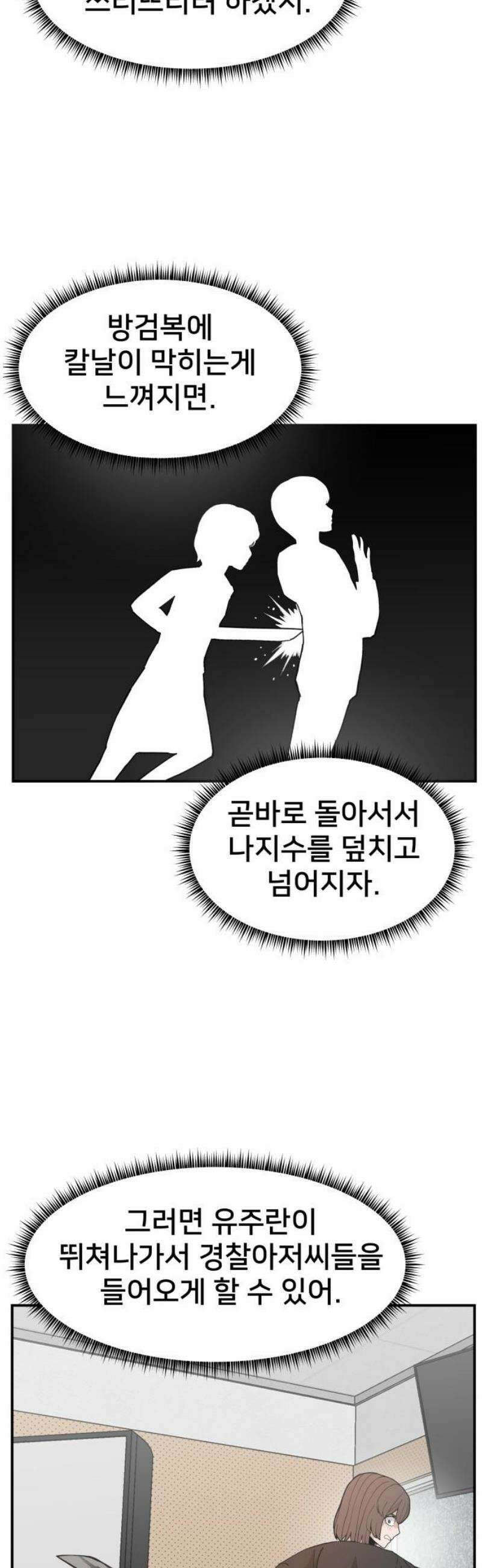 악녀교실 89화 29