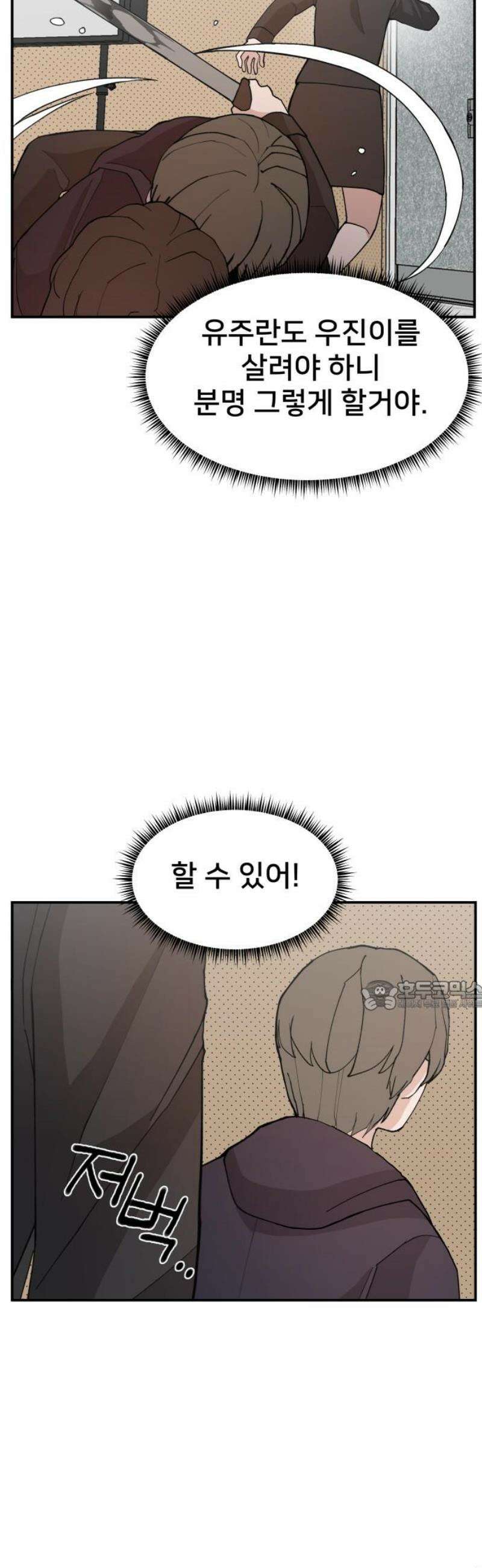악녀교실 89화 30