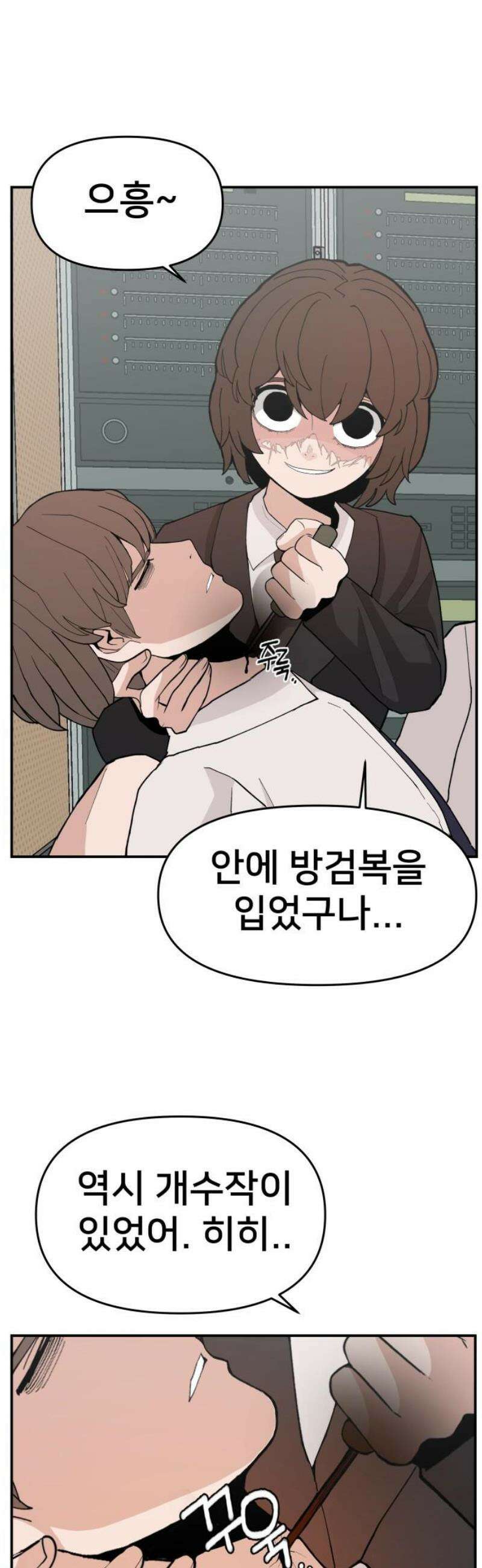 악녀교실 89화 36