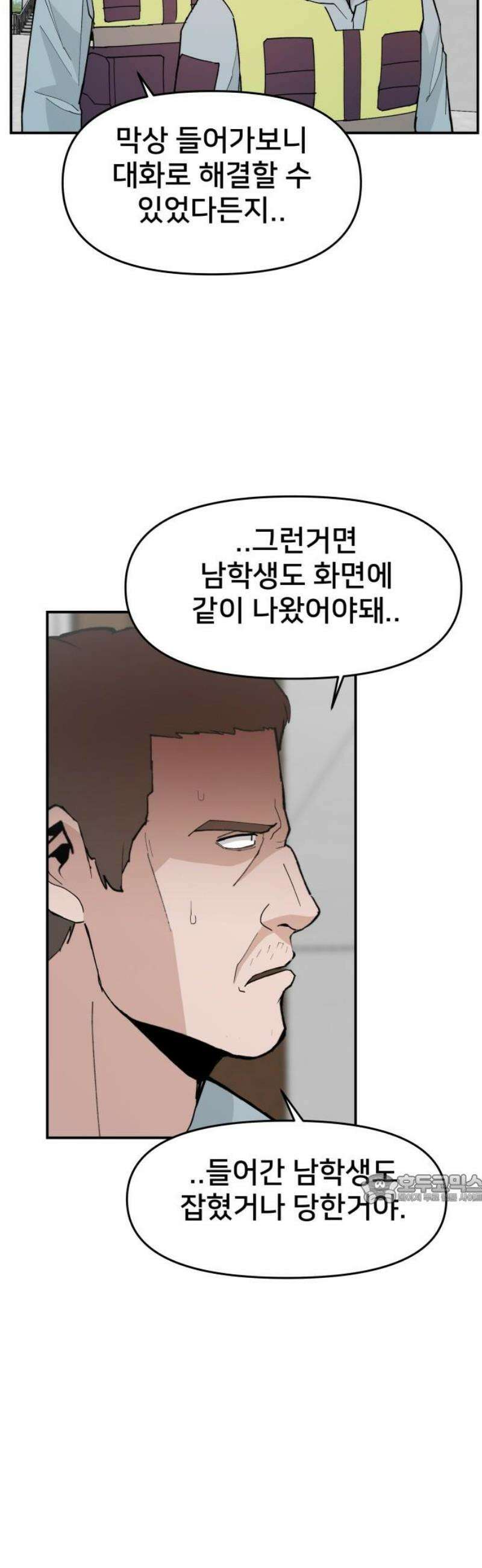 악녀교실 89화 47