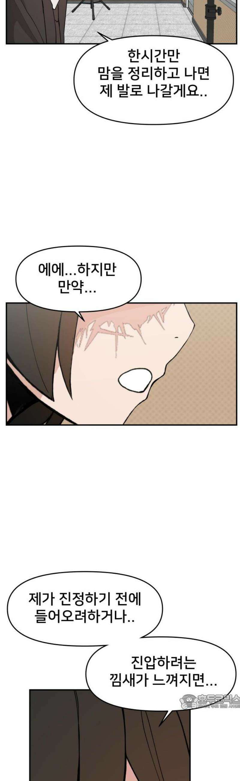 악녀교실 89화 49
