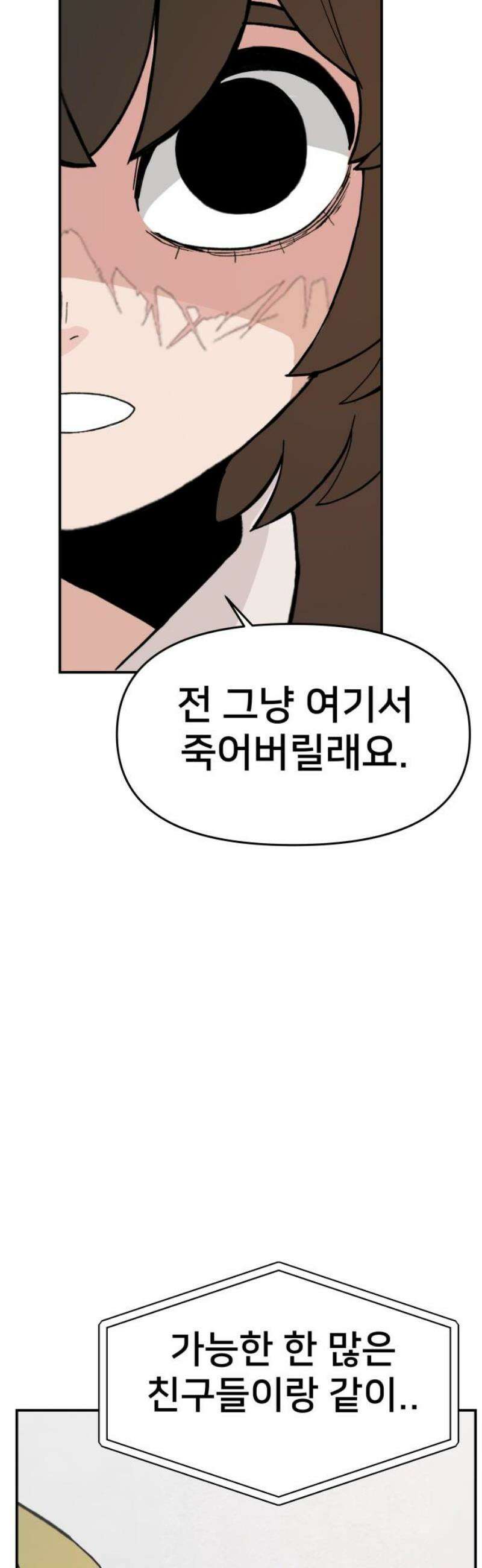 악녀교실 89화 50