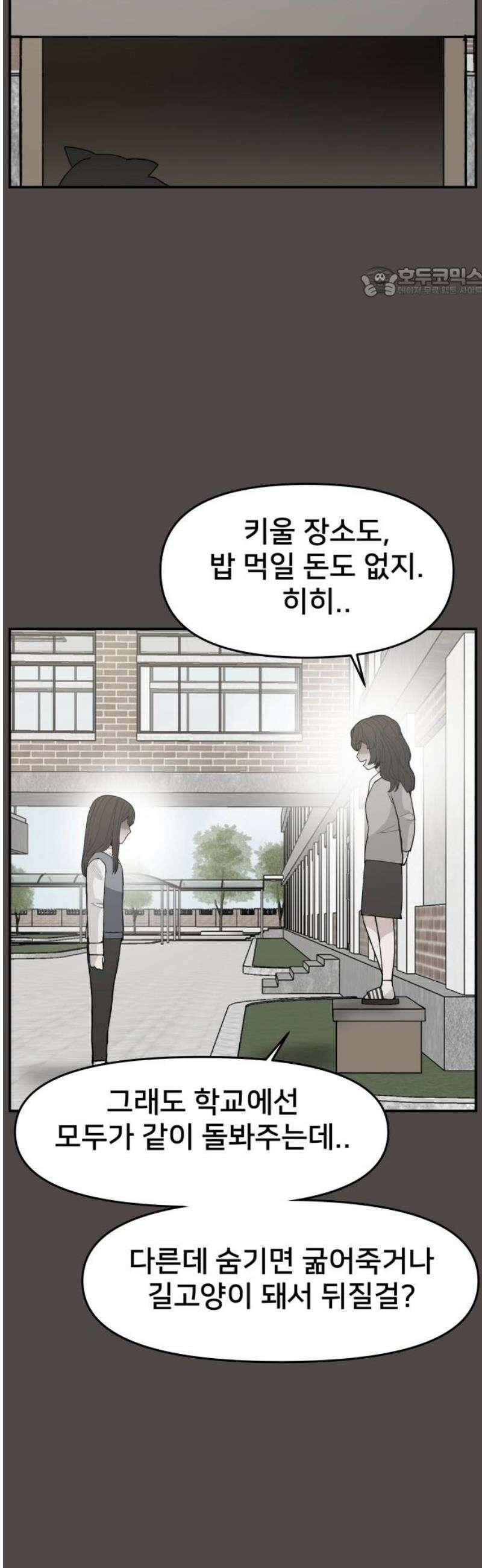 악녀교실 89화 54