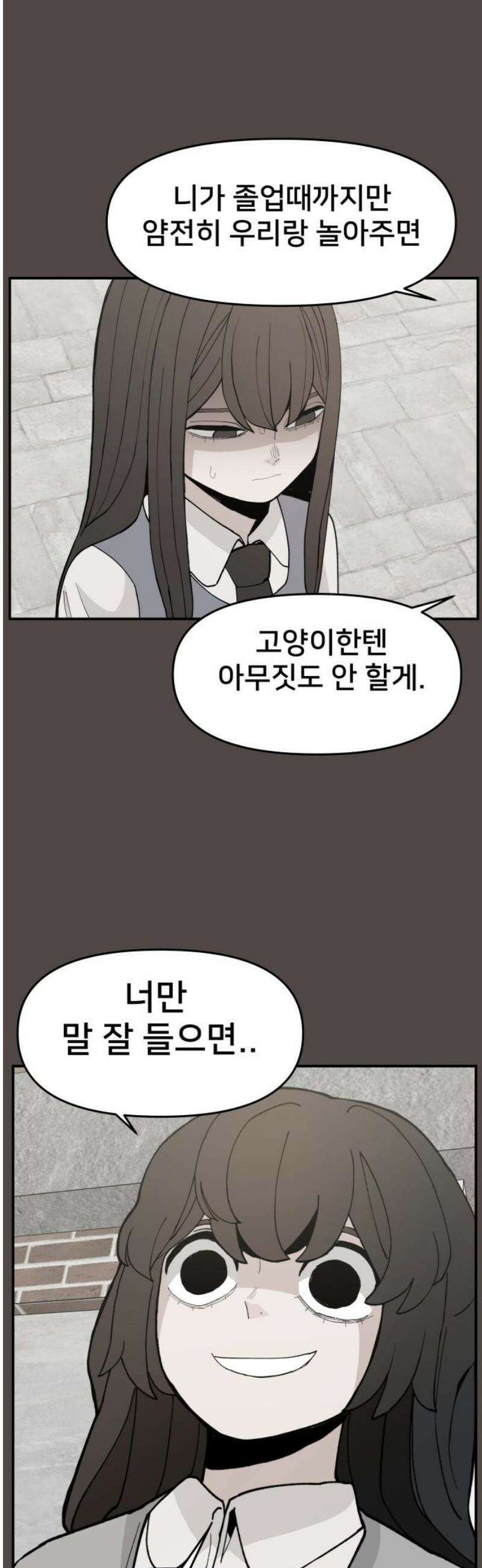 악녀교실 89화 55