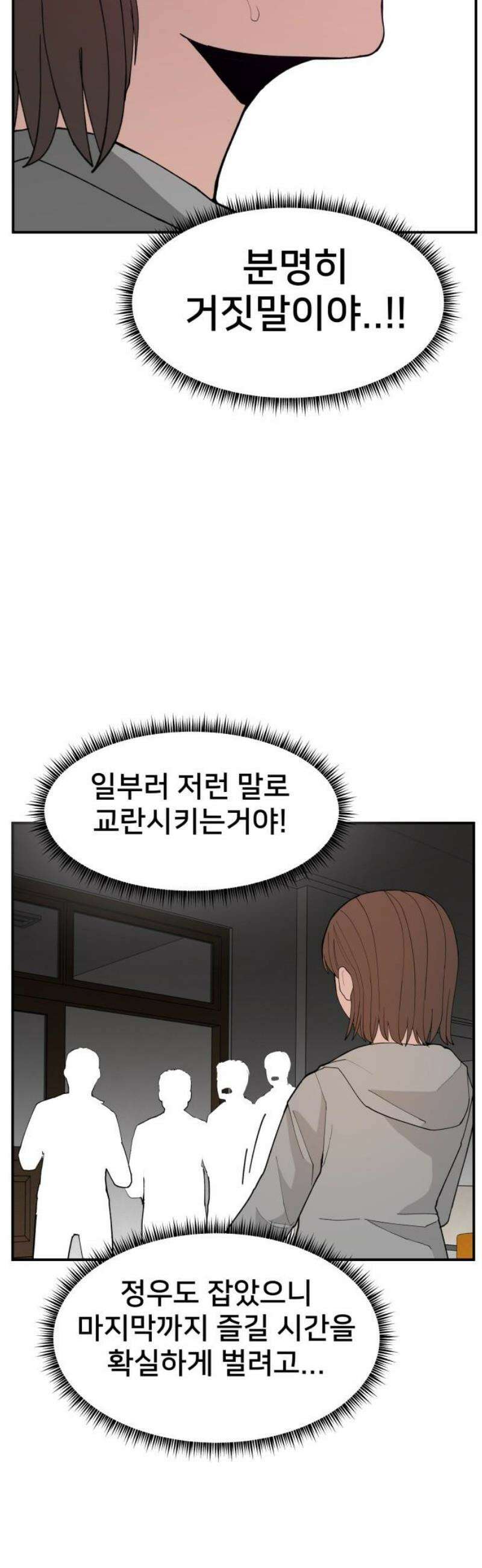 악녀교실 89화 57