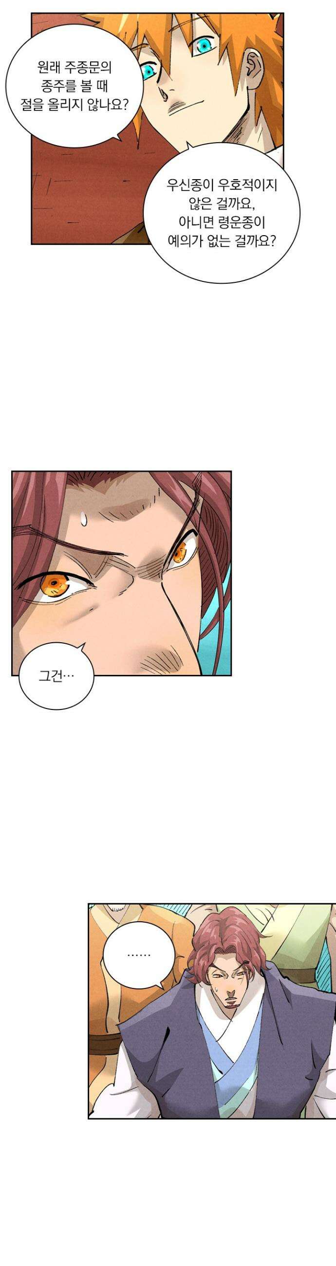 요신기 586화 3