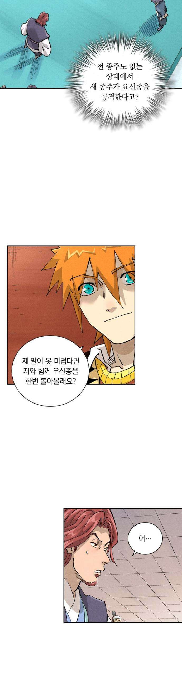 요신기 586화 6