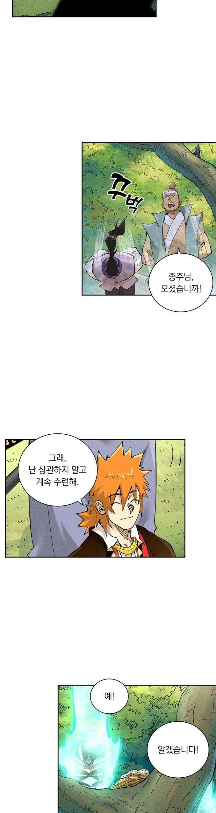 요신기 586화 9