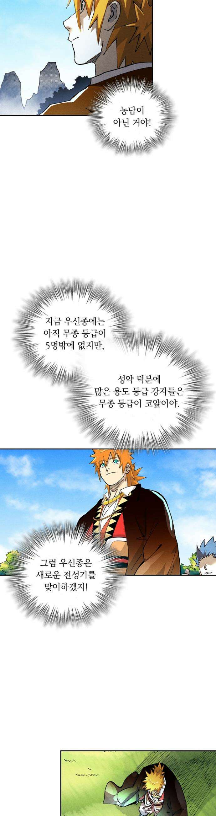 요신기 586화 17
