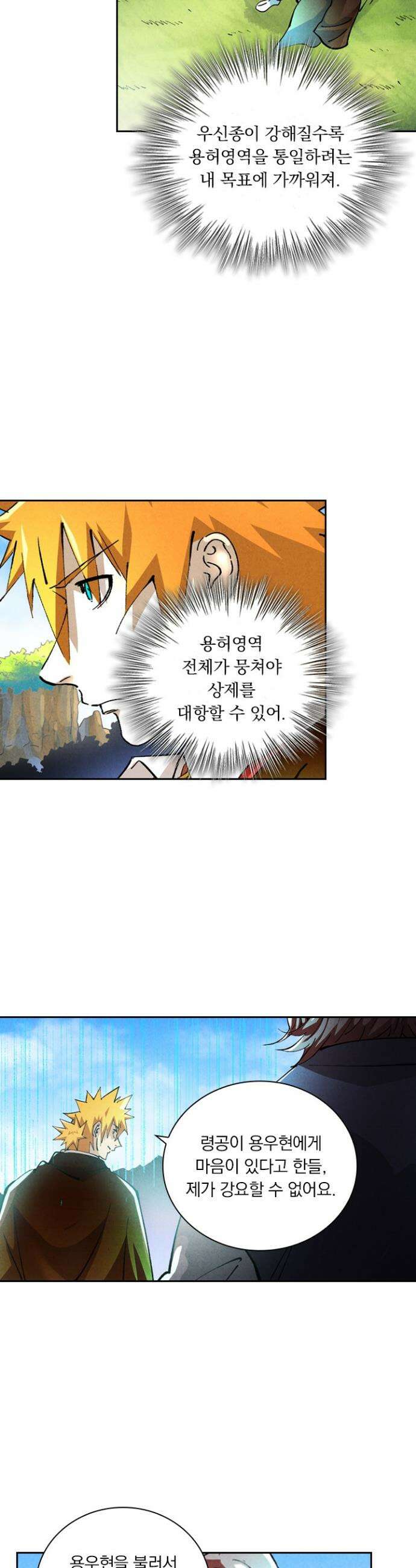요신기 586화 18