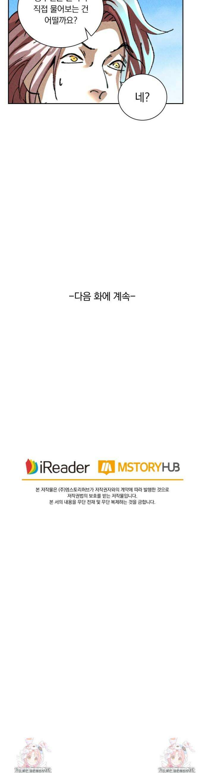 요신기 586화 19