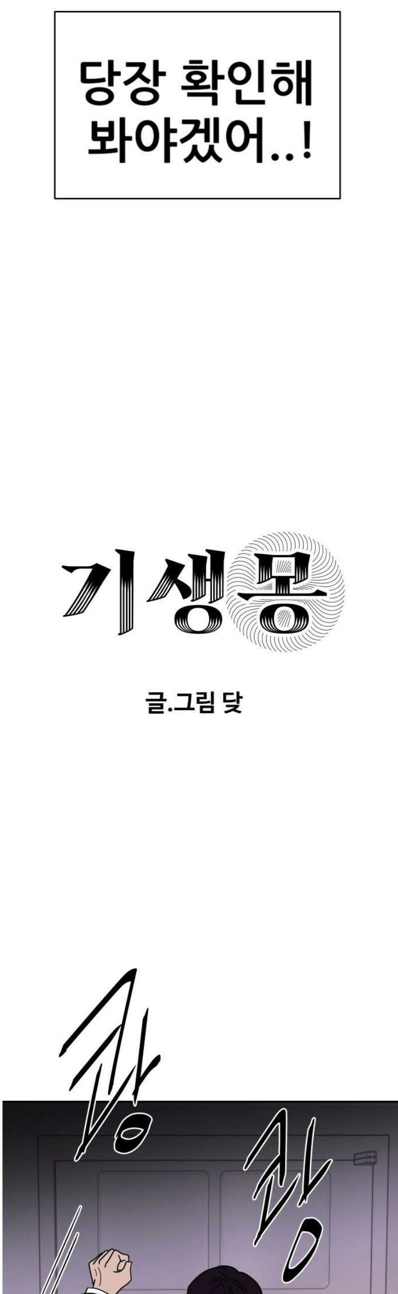 기생몽 49화 5
