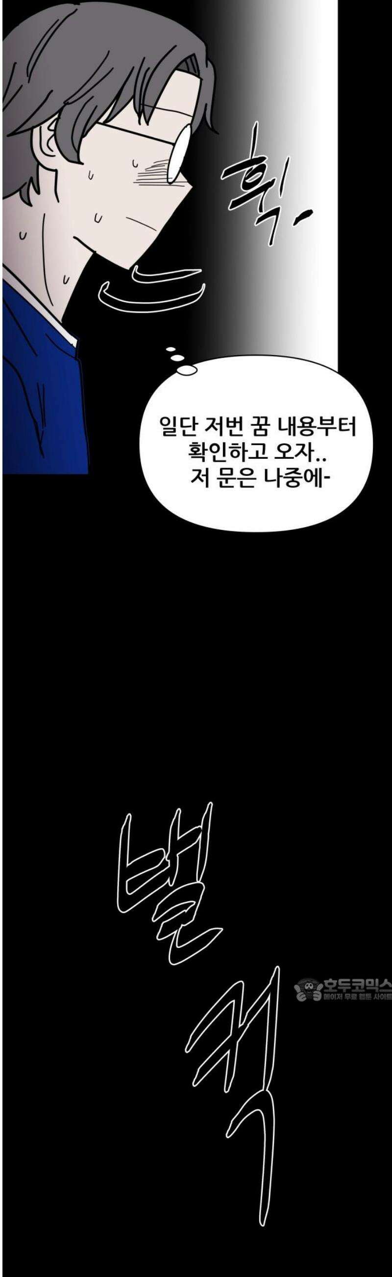기생몽 49화 32