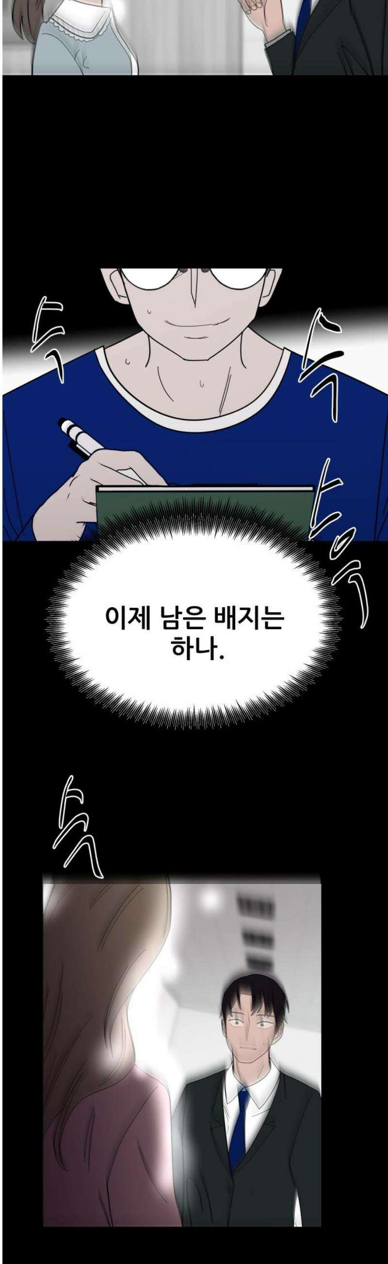기생몽 49화 36