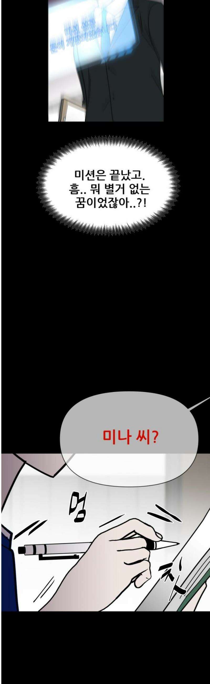 기생몽 49화 38